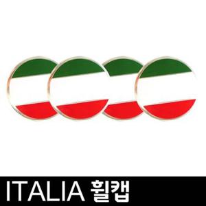 입체 ITALIA 56mm 휠캡 4P 세트 자동차 스티커 용품 (W54181D)