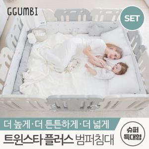 [꿈비] 트윈스타 PLUS 범퍼침대_슈퍼특대형 풀세트 (침대+매트+쿠션가드+패드)