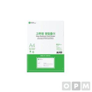 고투명 명함홀더(F4495-7 A4 10매 팩)