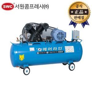 서원 산업용콤프레샤 SP5-250-5HP SP5-250-5 삼상 5마력 250리터 에어라인 에어 콤푸레샤