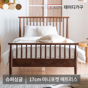 레이디가구 스칸딕 로맨틱2 클래식 원목 슈퍼싱글침대+17cm 미니