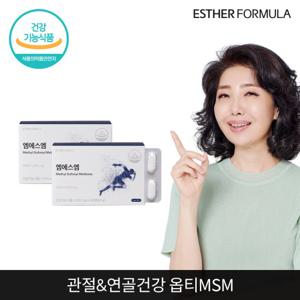 여에스더 식이유황 엠에스엠 2개