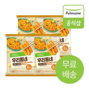 [풀무원] 우리동네 떡볶이 치즈(4봉/8인분)_무료배송