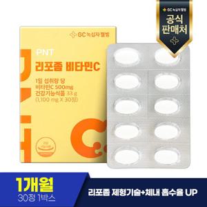 녹십자웰빙 PNT 리포좀 비타민C 30정 x 1개월