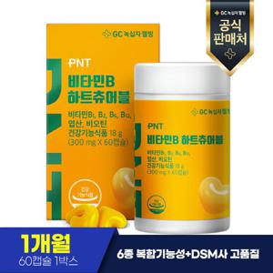 녹십자웰빙 PNT 비타민B 하트츄어블 60캡슐 x 1개월