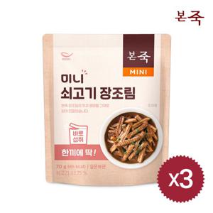 [본죽] 미니장조림 70g 3팩