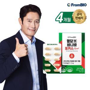 프롬바이오 이병헌의 혈당엔 바나바 포커스 30정x4박스/4개월