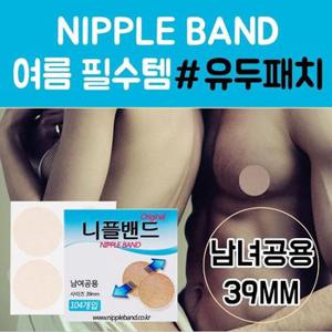 니플밴드 꼭지밴드 유두가리개 유두패치39mm 남녀공용 (W46C639)