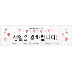 현수막가로(가랜드생일핑크) 생일 현수막 가랜드 파티 용품 배너 이벤트 가렌드