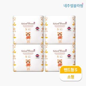 네추럴블라썸 비건기저귀 밴드S(30매x4팩)밤기저귀/출산선물