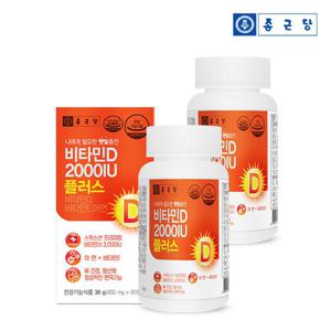 [종근당] 스위스 비타민D3 2000IU 90캡슐 2병(6개월분)/비타민E 아연 뼈건강 면역 항산화