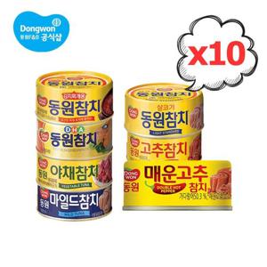 동원 참치 150g 10개 라이트/DHA/마일드/고추/매운/야채/김치