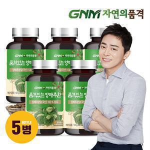 GNM 품격있는 국산 100% 양배추환 120g x 5병