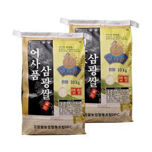 [이쌀이다] 강원도 명품어사 삼광쌀 20kg/특등급