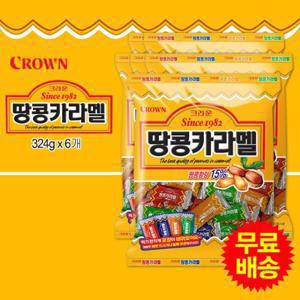 [크라운] 땅콩카라멜 캔디 대용량(324gx6개)