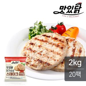 맛있닭 닭가슴살 스테이크 오리지널 100gx20팩(2kg)
