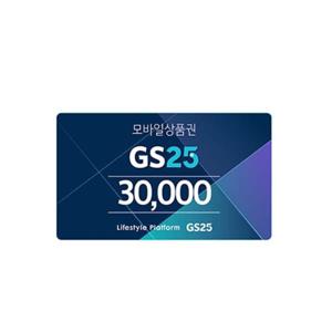 [GS25] 3만원권