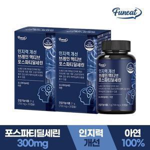 퍼니트 인지력개선 브레인 액티브 포스파티딜세린 아연 2박스 2개월분