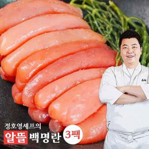 정호영셰프의 알뜰백명란(못난이명란) 250g x 3팩