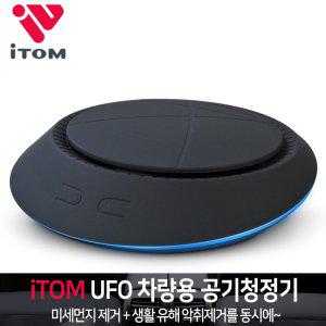 ITOM UFO 블랙 차량용공기청정기 미세먼지 헤파필터