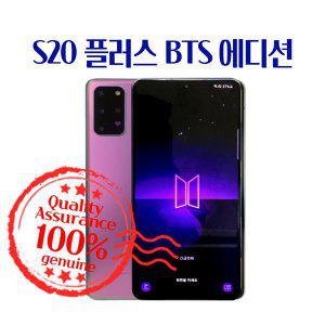 삼성 갤럭시 S20 플러스 BTS 에디션 중고폰 스마트폰 공기계 SM-G986