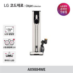 LG 공식판매점 오브제컬렉션 올인원타워 무선청소기 AX9884WE LCD/스팀물걸레/와이드흡입구