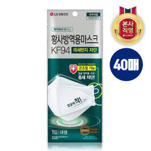 [엘지생활건강] 에어워셔플러스 KF94 화이트 대형 마스크 40매