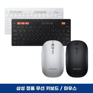 ACC 삼성 정품 무선 키보드 / 블루투스 마우스 모음전