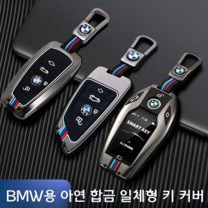BMW  3 5 6 시리즈 5GT X5 X6 M 리얼 카본 키케이스 스마트키 커버 키홀더