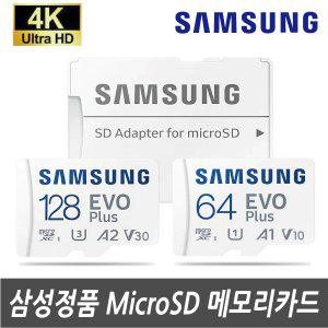 삼성 갤럭시A8 2018 (SM-A530N) 전용 64G 128G 외장메모리SD카드
