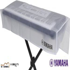 야마하 디지털피아노 키보드 정품 커버 반투명 화이트 더스트 커버 YAMAHA 신디 76건반 88건반 호환 공식