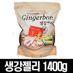 진저본 생강젤리 1.4kg/생강/사탕/젤리/캔디/생강맛