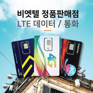 베트남유심 모비폰LTE LTE30일 10GB+한국통화15분제공
