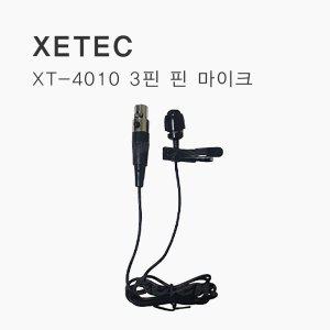 XETEC 전용 XT-4010 3핀 핀마이크