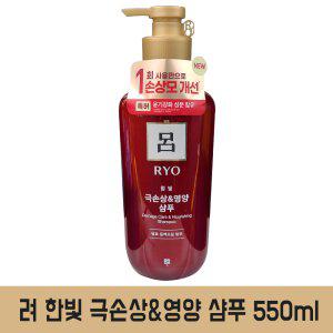 려 RYO 한빛 극손상&영양 샴푸 550ml