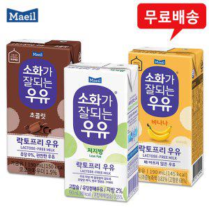 매일 소화가잘되는우유 락토프리 190mlx72팩(초콜릿24+바나나24+저지방24) 무배