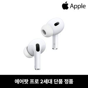 애플 에어팟프로 2세대 한쪽 낱개 오른쪽 왼쪽 유닛 [새제품]