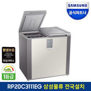 삼성 김치냉장고 RP20C3111EG 뚜껑형 202L 2도어 1등급