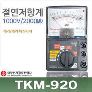 TKM-920 절연저항계/메거/메가테스터기/1000V/2000㏁