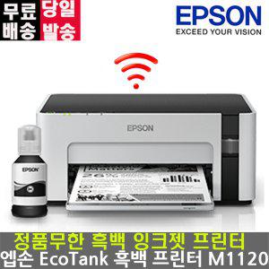 엡손 EcoTank 흑백 프린터 M1120 정품 무한잉크 무한 잉크젯 프린터
