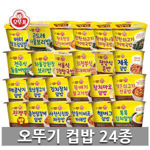 무료배송 오뚜기 컵밥 24종x1세트/컵반/간편식