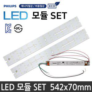 LED 모듈 SET 50W - 필립스 안정기 542X70