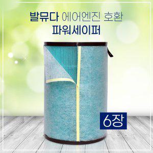 [갤러리아] 발뮤다 공기청정기필터 파워세이퍼 6장