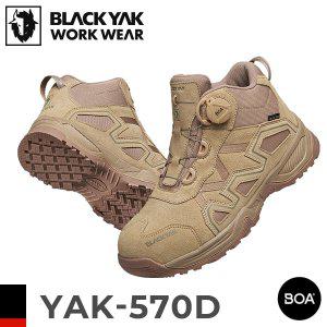 블랙야크 5인치 안전화 YAK-570D 다이얼 사막화 논슬립1등급