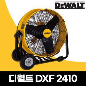디월트 DXF-2410 24인치 산업용 서큘레이터 선풍기 DXF2410
