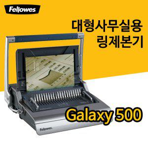펠로우즈 플라스틱 링 제본기 Galaxy 500 (56220)