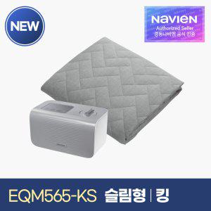 [경동나비엔] 숙면매트 온수 킹 슬림형 EQM565-KS 온수매트