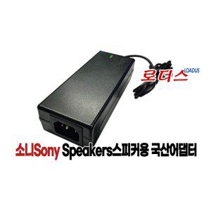 소니 SRS-X77 SRS-X77B 스피커전용 18V 2.6A어댑터