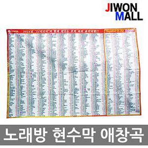 노래방 애창곡 현수막 포스터 금영 태진 애창곡포스터