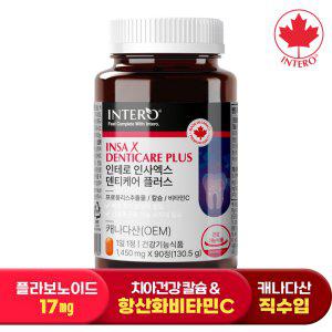 [인테로] 인사엑스 덴티케어 플러스 90정 (3개월분) 잇몸 치아 프로폴리스 칼슘 영양제